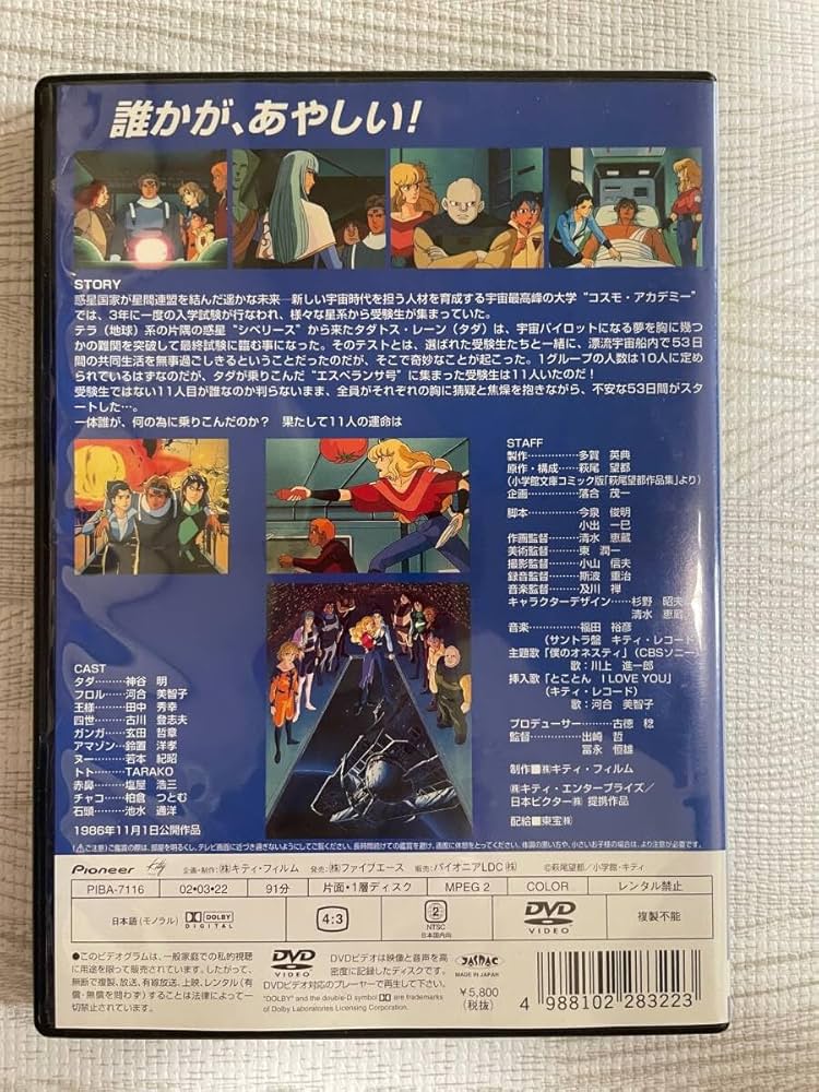Amazon.co.jp: 11人いる セル版DVD 萩尾望都 名作 激レア 再生