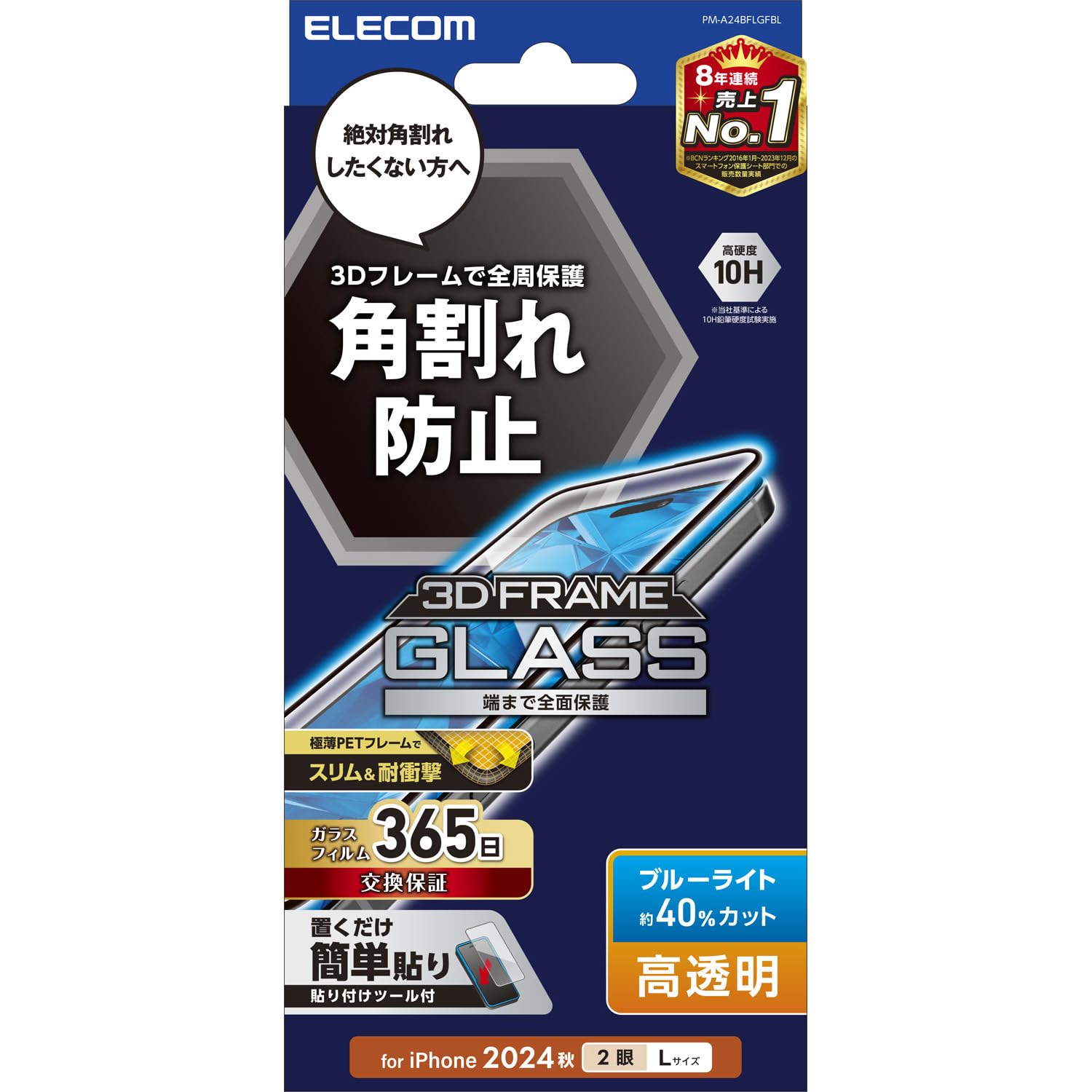 エレコム iPhone 16 Plus ガラスフィルム 強化ガラス 硬度10H ブルーライトカット フレーム付き 角割れしない 3Dフレーム 衝撃吸収 指紋・気泡防止 【ガイド枠付き】 [365日交換保証付き] [iPhone 15 Plus対応] ブラック PM-A24BFLGFBL