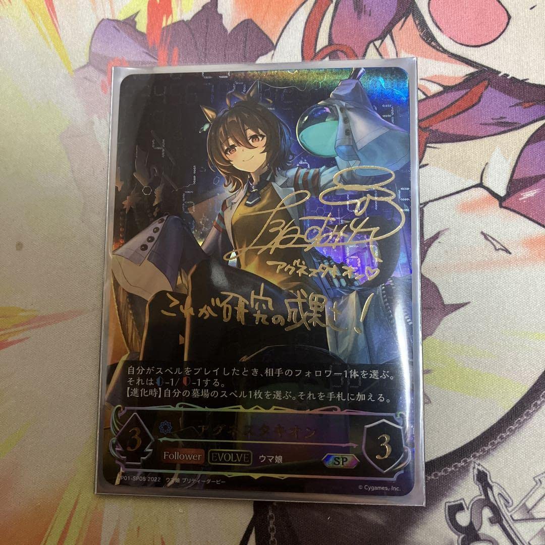 シャドバエボルヴウマ娘アグネスタキオンエボルヴSP