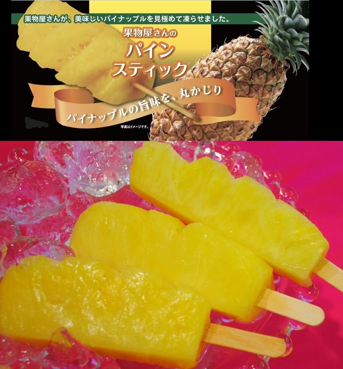 Amazon | 【KIMONO FRUITS】果物屋さんのパインスティック(冷凍） 100