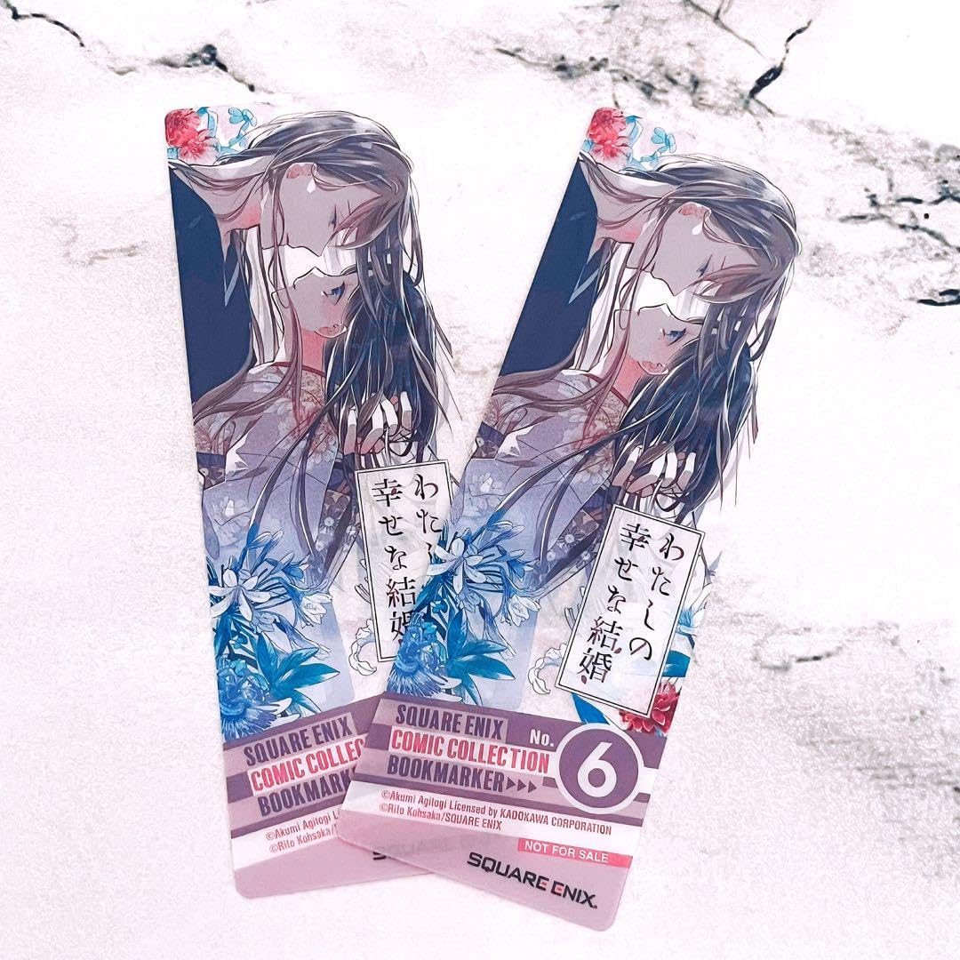 Amazon | わたしの幸せな結婚 コミック 特典 クリアしおり 2枚