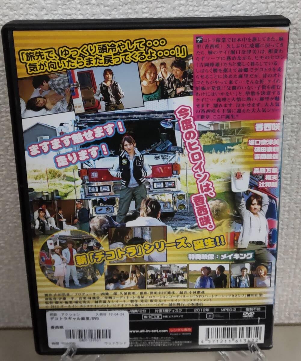 ♦️t79 デコトラ☆ギャル麻里＜DVD＞