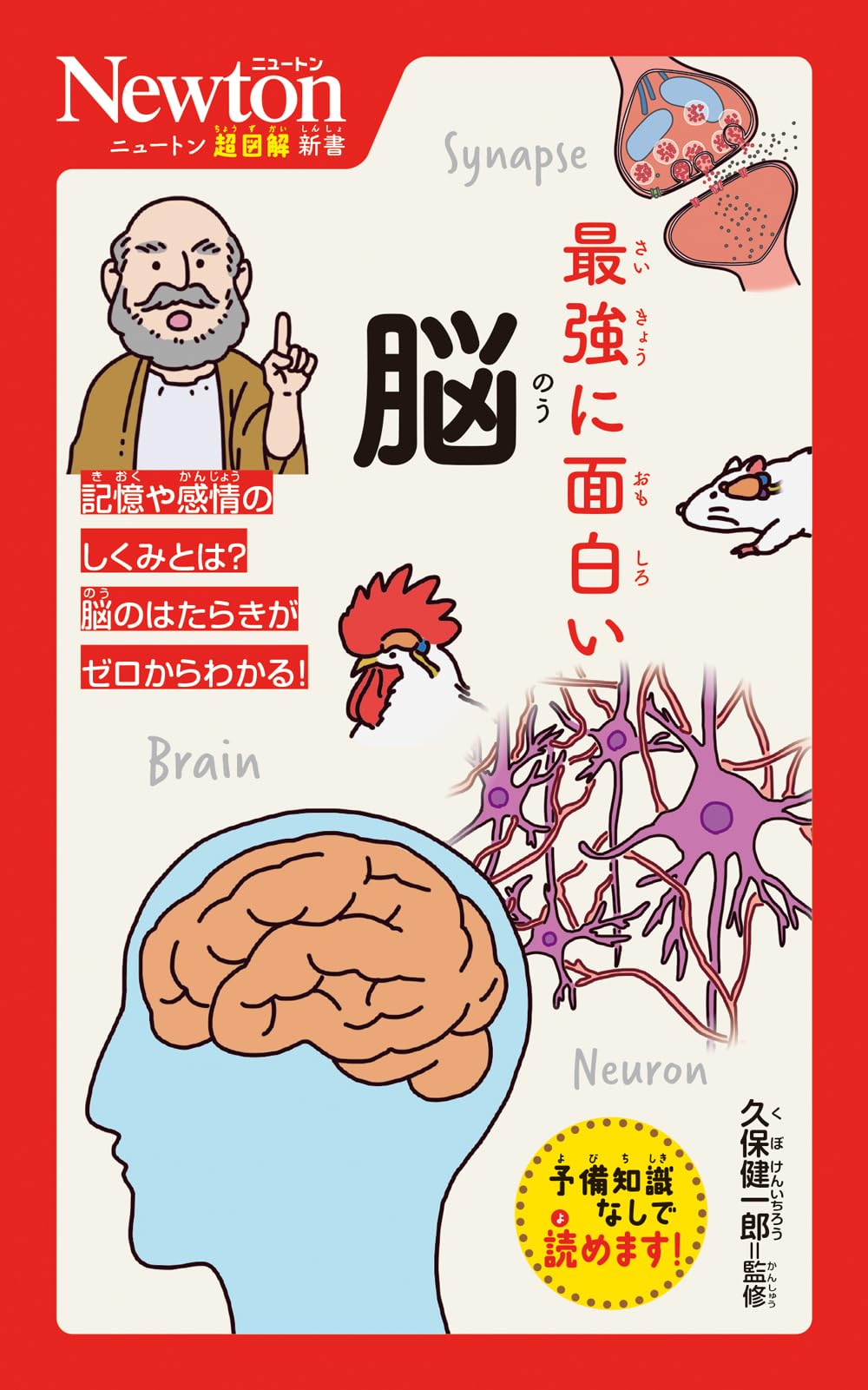★ニュートン超図解新書 最強に面白い シリーズ　近刊含めた２５冊セット！ ☆ニュートン超図解新書 最強に面白い シリーズ 近刊含めた25