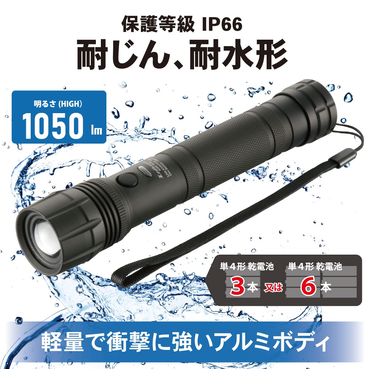 Amazon.co.jp: オーム電機 懐中電灯 LED 防水 耐水耐じん ハンディ