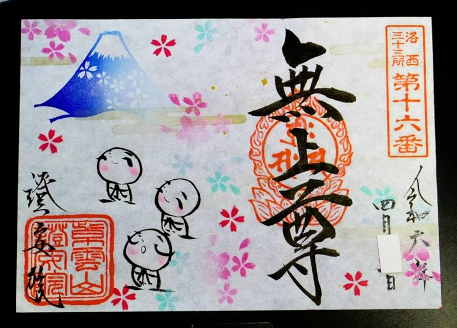 證安院 見開き御朱印帳  嵯峨野 Amazon.co.jp: 京都 嵯峨野 嵐山 證安院 御朱印帳 : 文房具