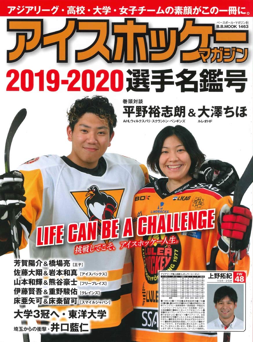 アイスホッケーマガジン19 選手名鑑号 B B Mook1463 本 通販 Amazon