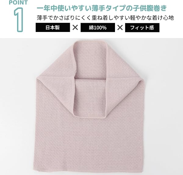 [fivebear] [ファイブベア] 腹巻き 子供 キッズ ベビー オーガニックコットン 日本製 薄手 夏用 赤ちゃん fb50014 - 2