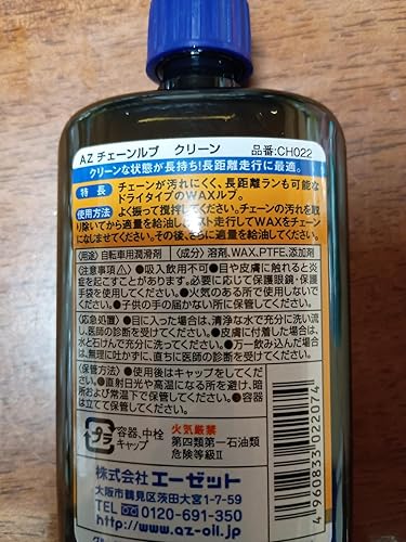 Amazon | AZ(エーゼット) B1-003 自転車用 チェーンルブ クリーン 50ml