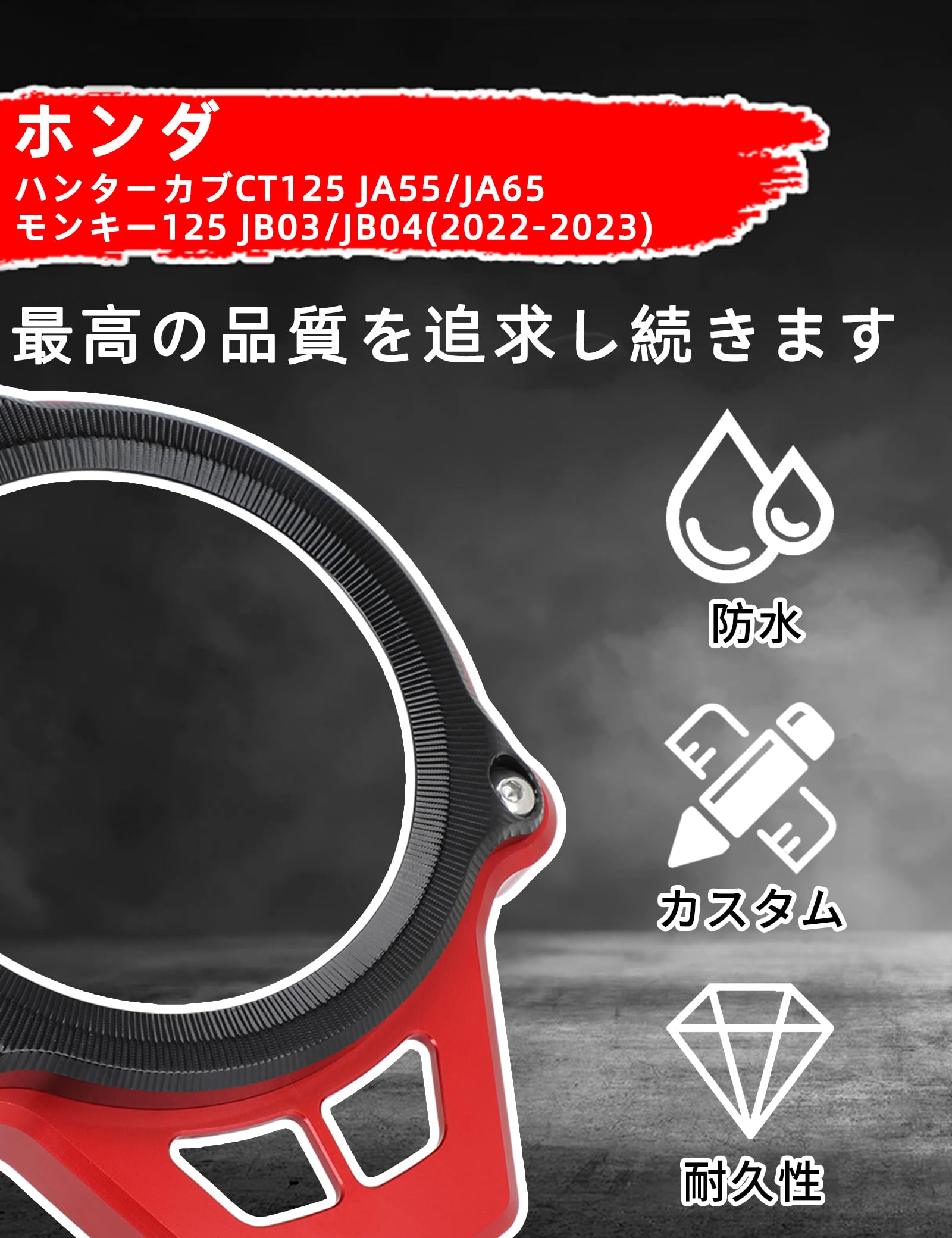 Amazon | JFG バイク メーターカバー ハンターカブ CT125 モンキー125