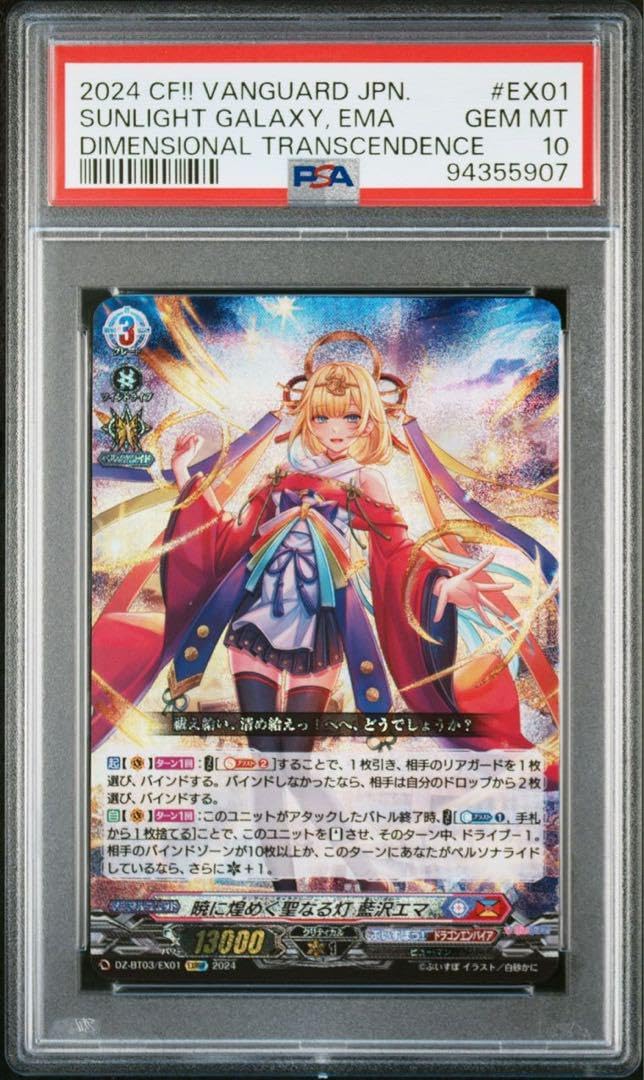 ヴァンガ 暁に煌めく聖なる灯 藍沢エマ PSA10 ブシロード デッキ