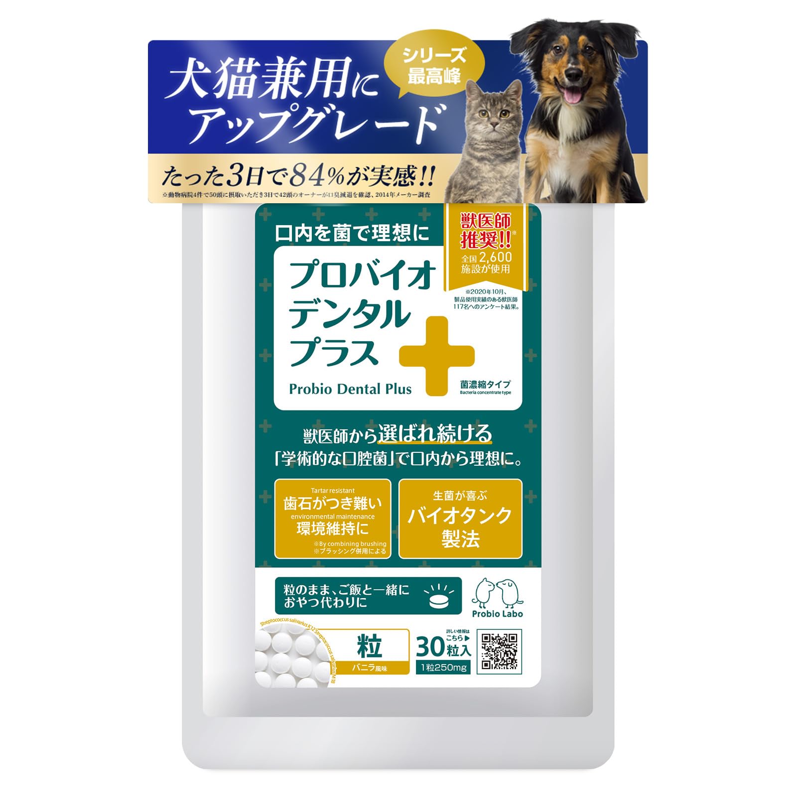 Amazon.co.jp: 【プロバイオデンタルがVerアップ！】犬猫兼用 プロ