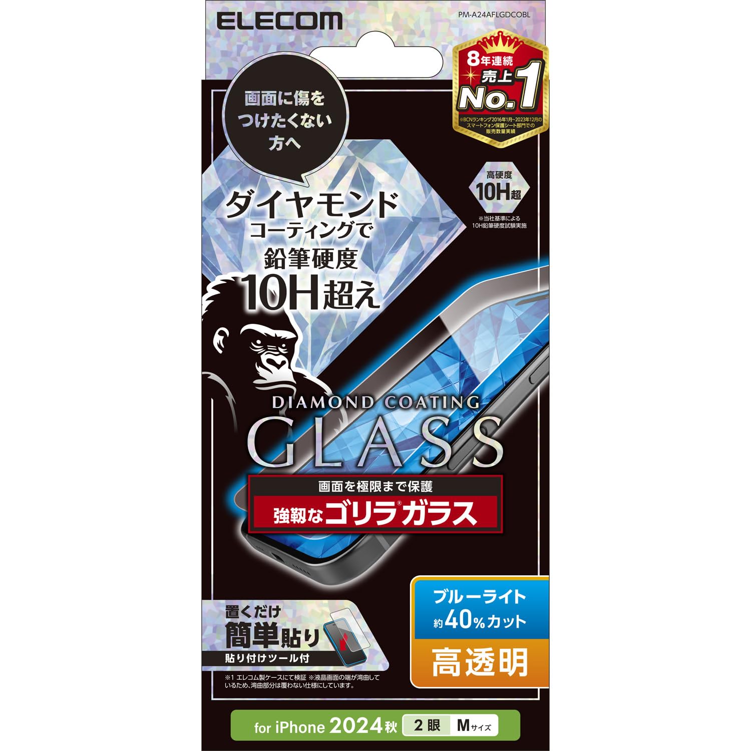 エレコム iPhone 16 ガラスフィルム 強化ガラス ゴリラガラス 硬度10H超 ブルーライトカット ダイヤモンドコート 飛散防止設計 0.21mm 指紋・気泡防止 【ガイド枠付き】 [iPhone 15対応] PM-A24AFLGDCOBL