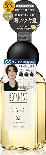 【新モデル】 BOTANIST ボタニスト ヘアオイル 02 潤いツヤ髪 ボタニカルヘアオイル | ダメージ補修,ボタニカル酸熱ケア処方,シトラス&ラベンダーの香り