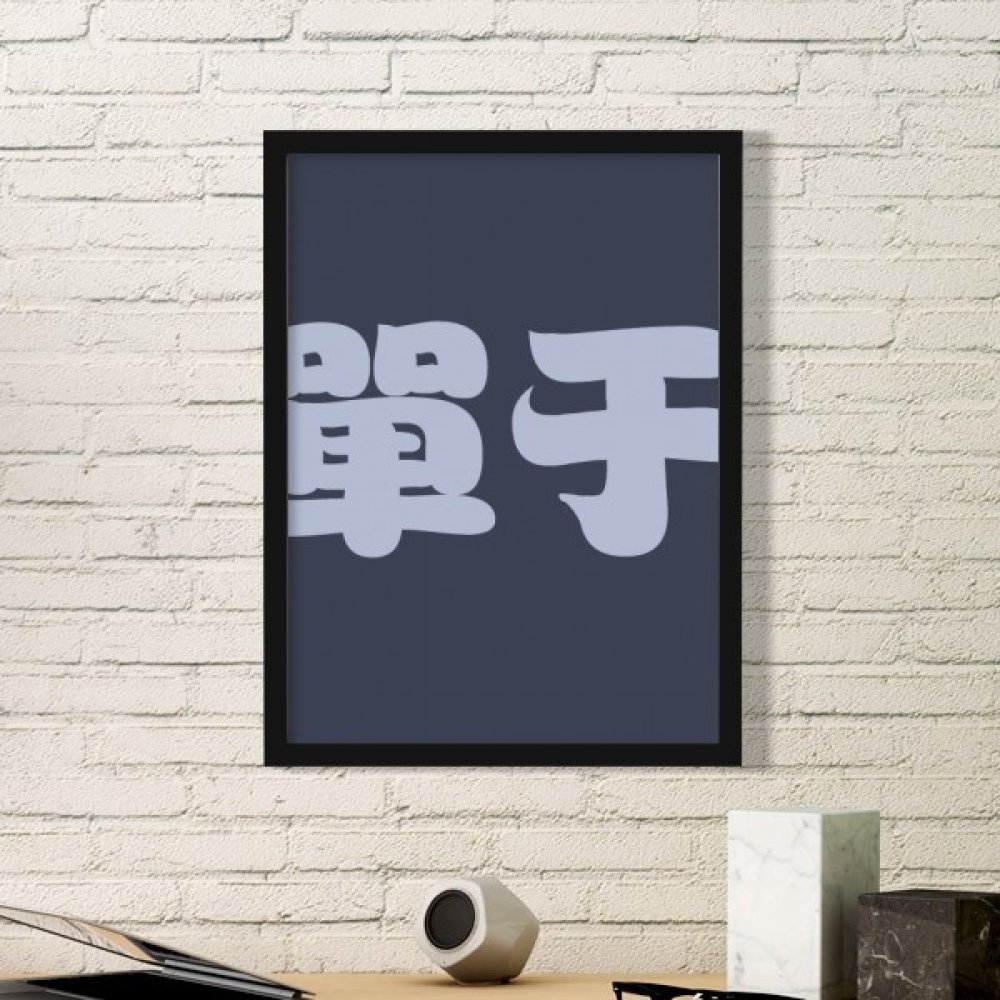 Cadre photo bois noir peinture chinoise pour mur vide DIYthinker