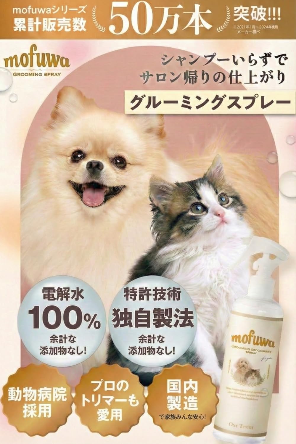 Fluffy No Shampoo, 10.1 fl oz (300 ml) (Small Dogs, Cats, Approx. 100 Uses) [Pet Cat Dog Shampoo, Alternative Brushing, Spray, No Water, Dry Shampoo, Toilet, Deodorizing