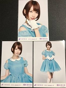 橋本奈々未 生写真 3種コンプ 夏のfree&easy 歌唱衣装 乃木坂46 Amazon.co.jp: 橋本奈々未 2014 January アイドル衣装 コンプ 生写真