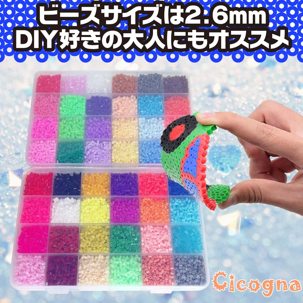 Amazon | [Cicogna] アイロンビーズ 2.6mm 48色セット 約26000個 ミニ