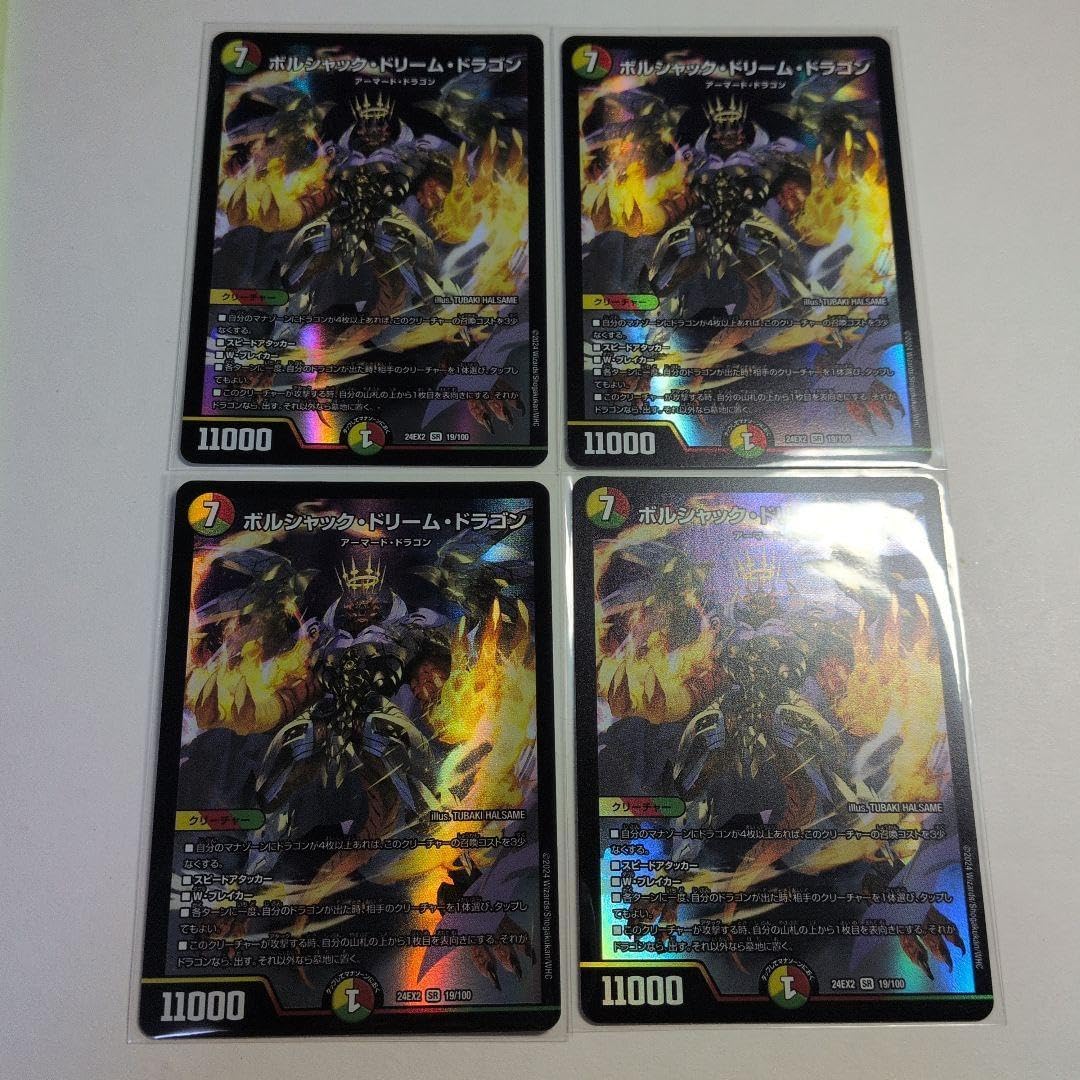 ボルシャック・ドリーム・ドラゴン SR 4枚セット デュエル・マスターズ ボルシャック・ドリーム・ドラゴン×4枚のまとめ