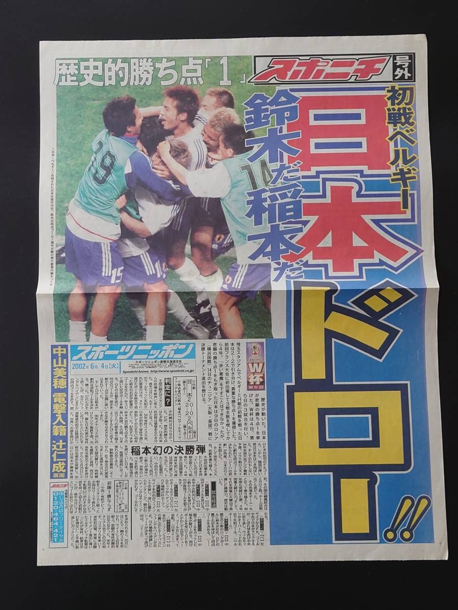 2002年W杯雑誌 サッカーダイジェスト 日韓'2002 ワールドカップ決戦速報号