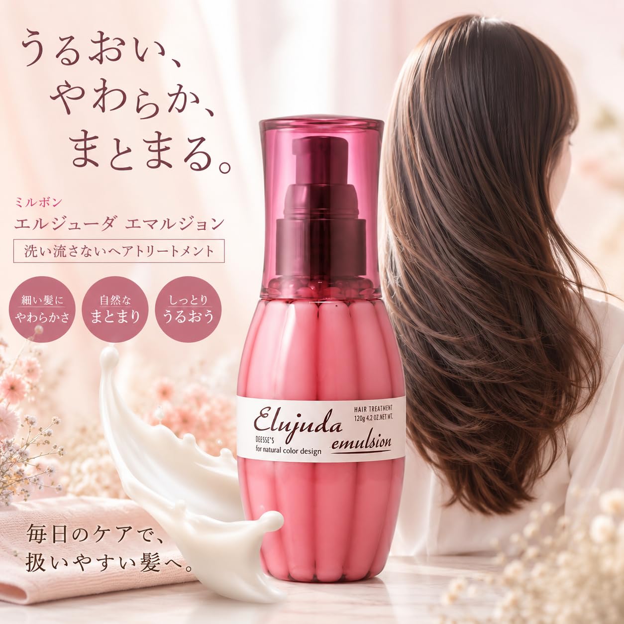 Amazon.co.jp: ミルボン ディーセス エルジューダ エマルジョン 120g