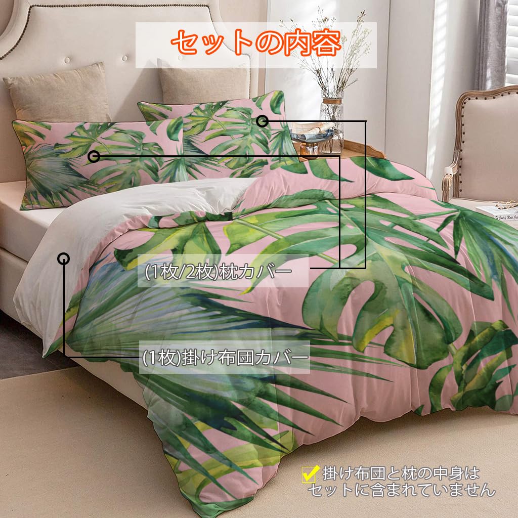NIBAINLO 布団カバー水彩画 トロピカル モンステラ の葉 ピンクの背景 肌に優しい ピーチスキン加工 掛け布団カバー 和式 洋式 あったか 布団カバーセット リバーシブル ホームステイ ホテル 家庭兼用