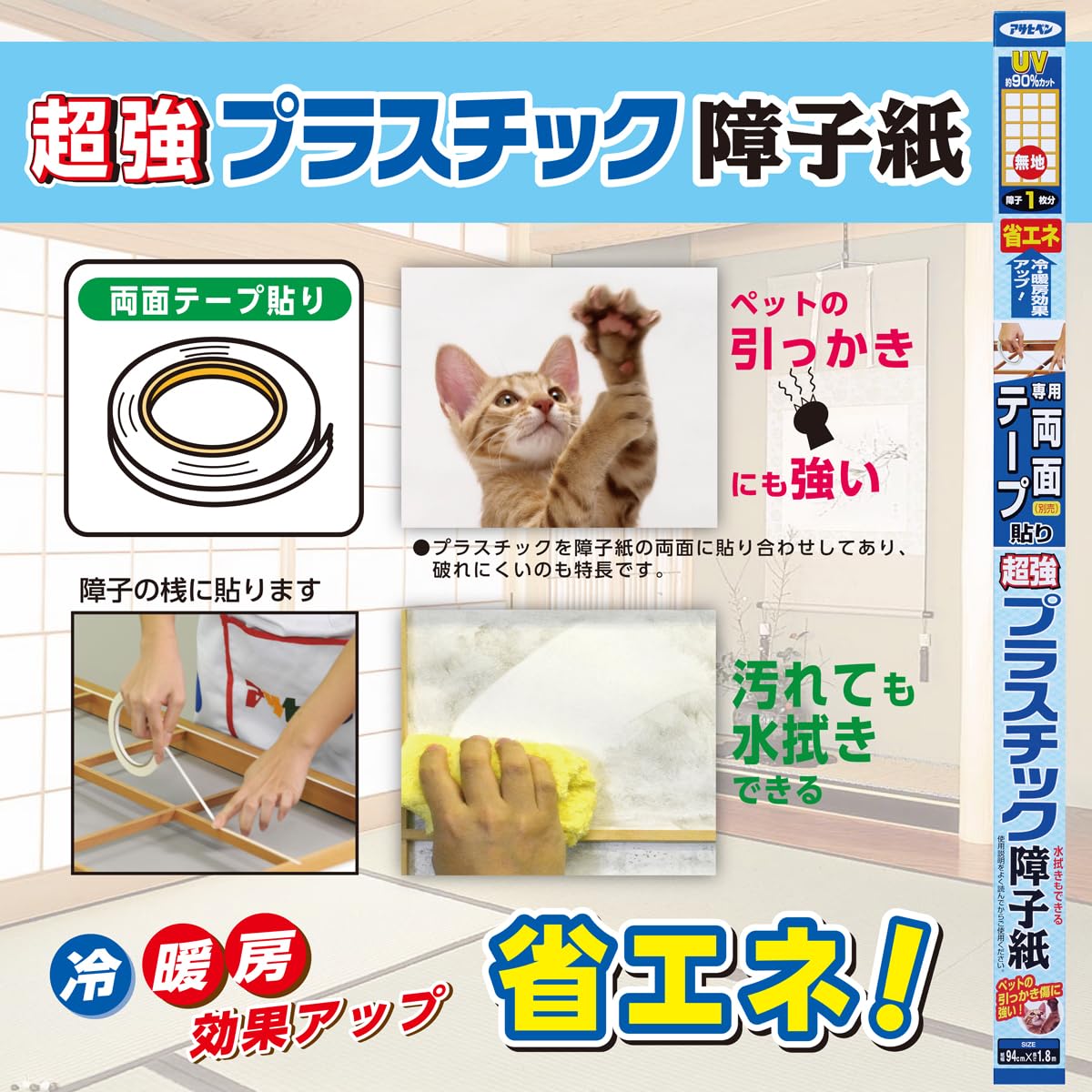 UV-Cut Plastic Shoji Paper, Pet-Resistant
