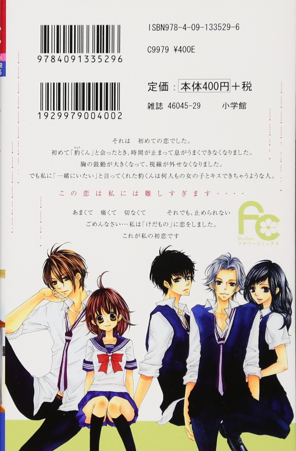 花にけだもの 1 フラワーコミックス 杉山 美和子 本 通販 Amazon