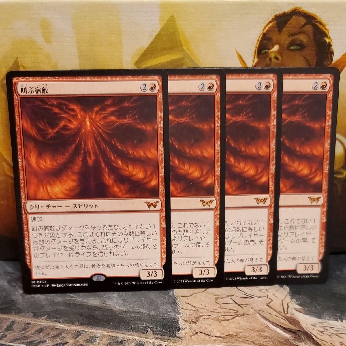 叫ぶ宿敵 【1歳以上】 4枚セット 🎎 MTG