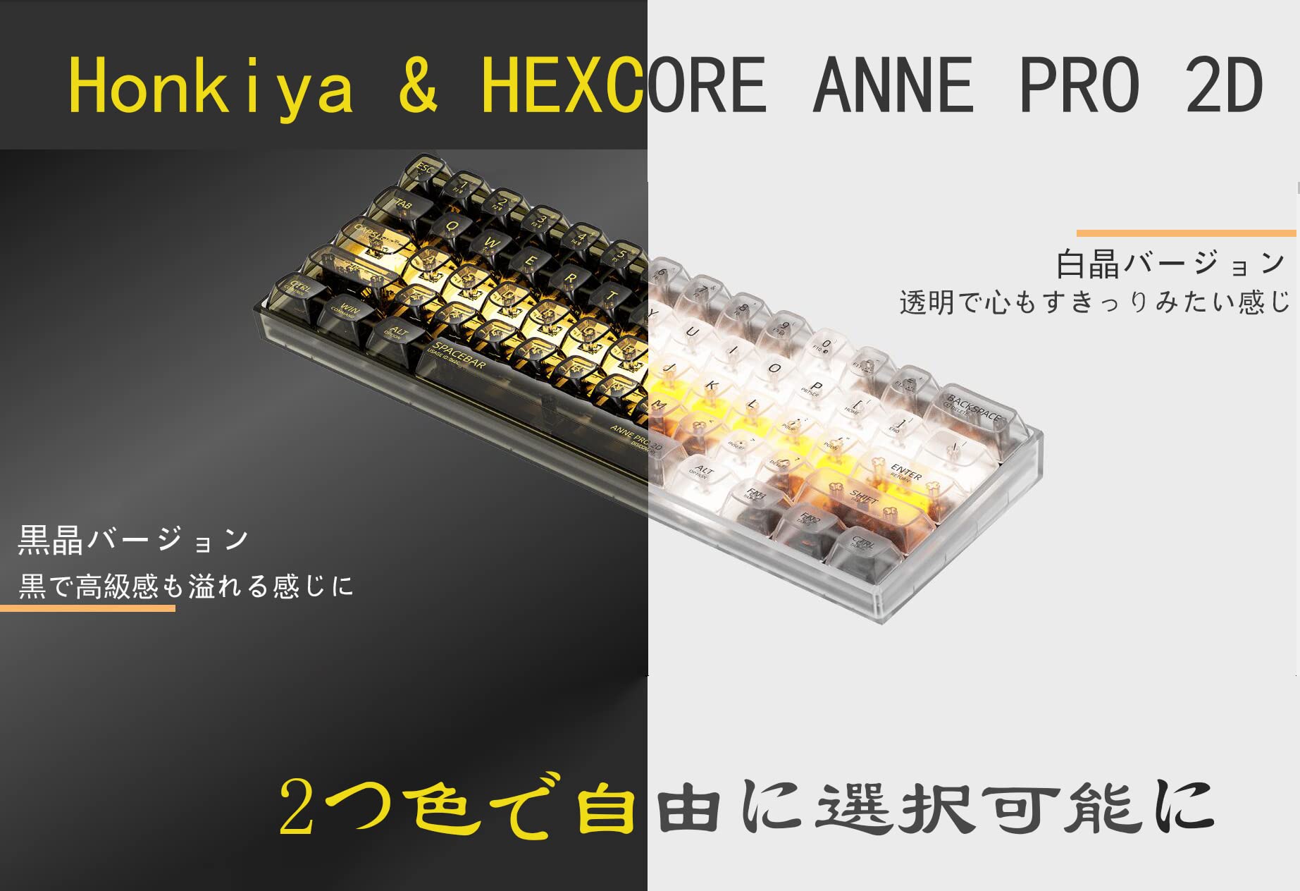Amazon | Honkiya HEXCORE ANNE PRO 2D メカニカルキーボード