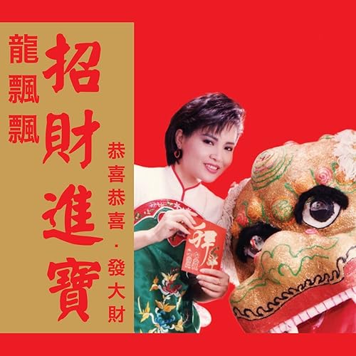吉語祥言歲歲歡 修復版 By 龍飄飄 On Amazon Music Amazon Com