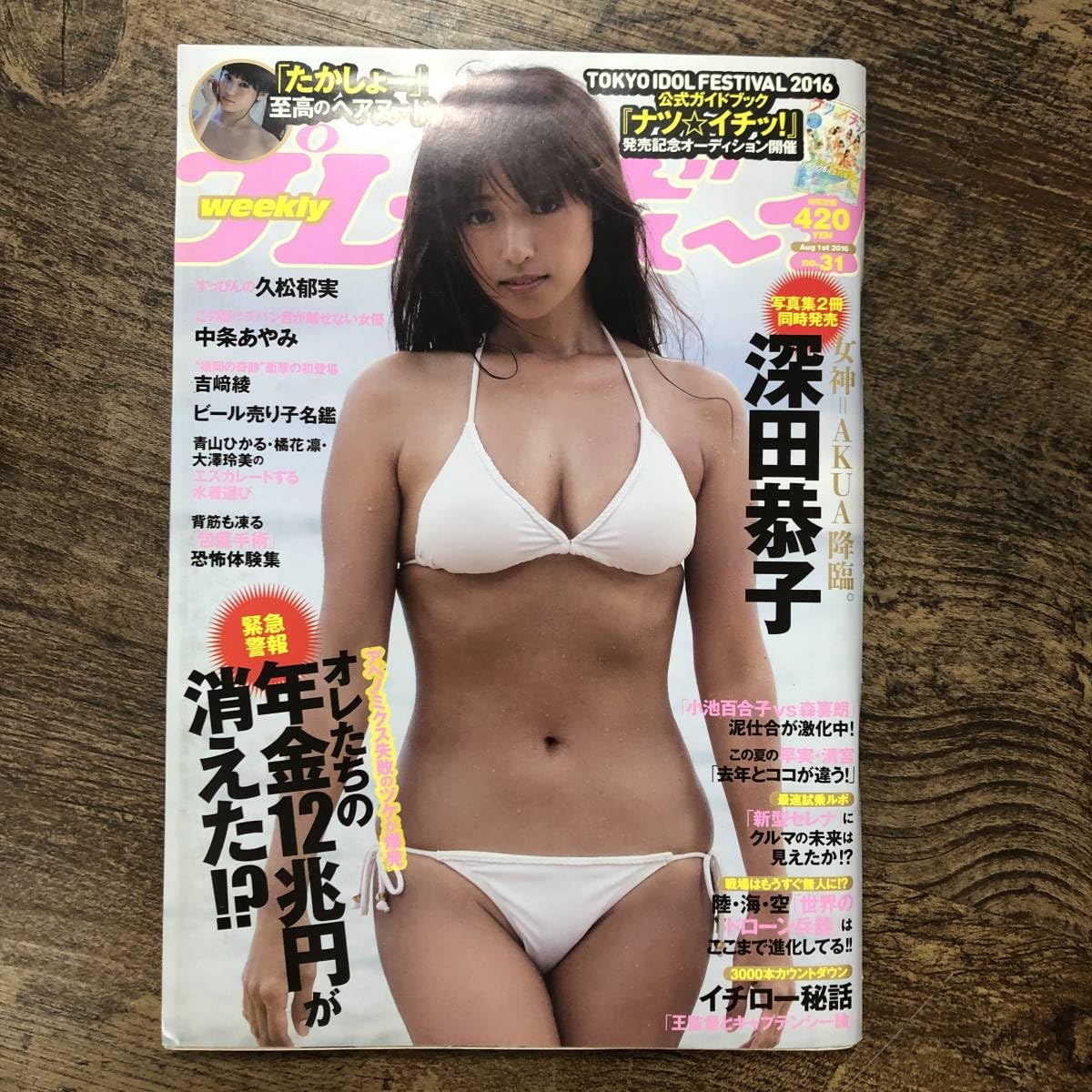 PLAYBOY - 週プレnet 特別DVD 週刊プレイボーイ2016年増刊号付録 Amazon.co.jp: グラビアスペシャル 2016年 6/10 号 [雑誌]: 週刊
