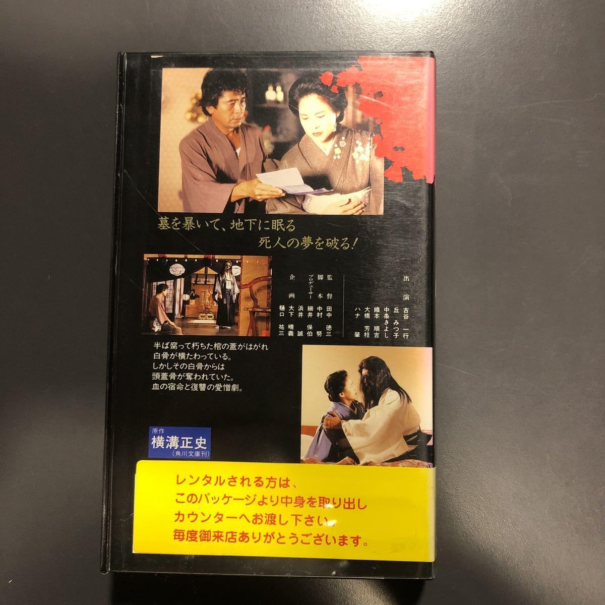 Amazon.co.jp: VHS 名探偵 金田一耕助シリーズ 女怪 古谷一行 丘みつ子 