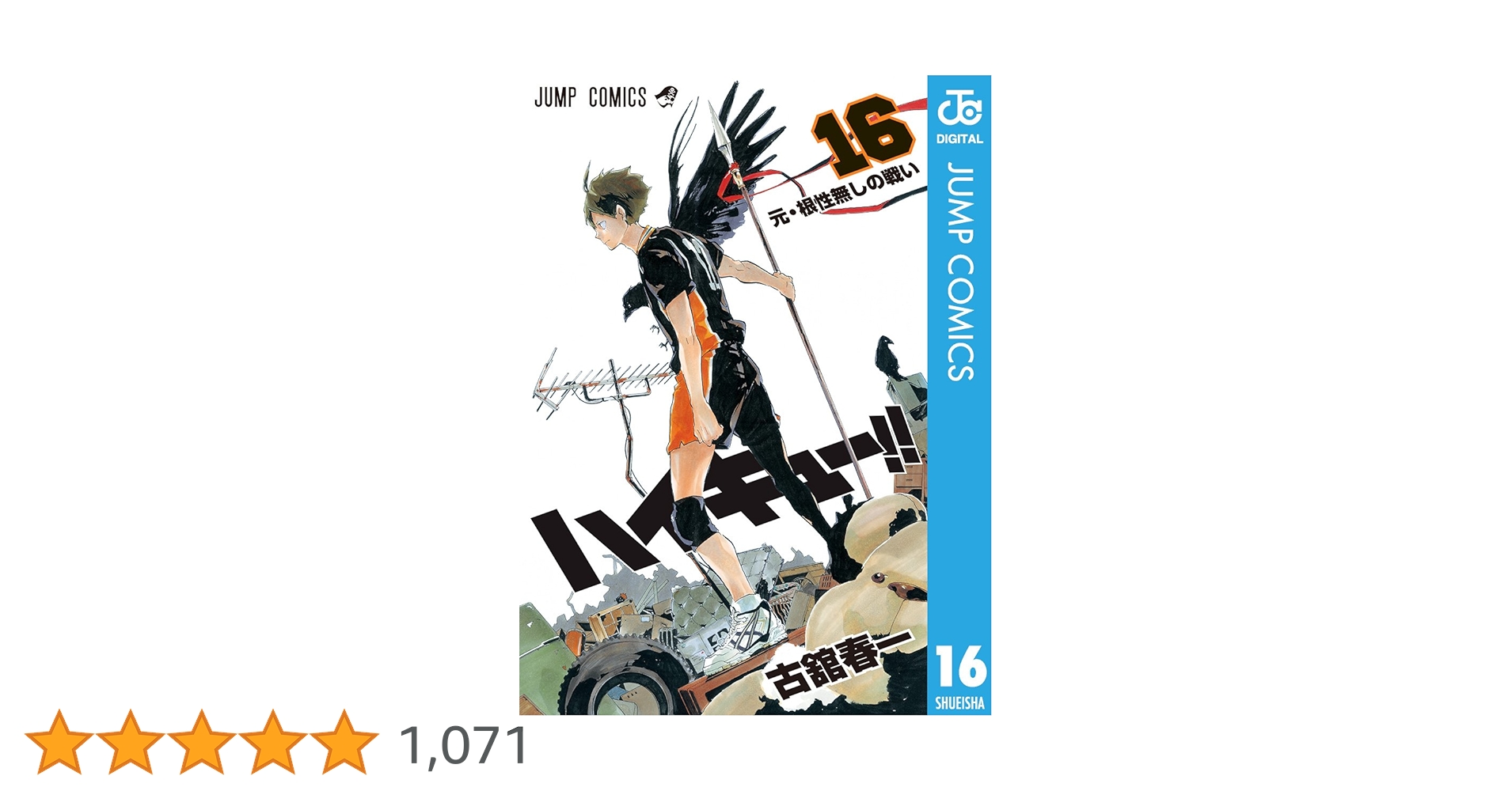 ハイキュー!! コミック 1-16巻セット (ジャンプコミックス) w17b8b5 71uDfkNR90L._UF350,350_QL50_.jpg