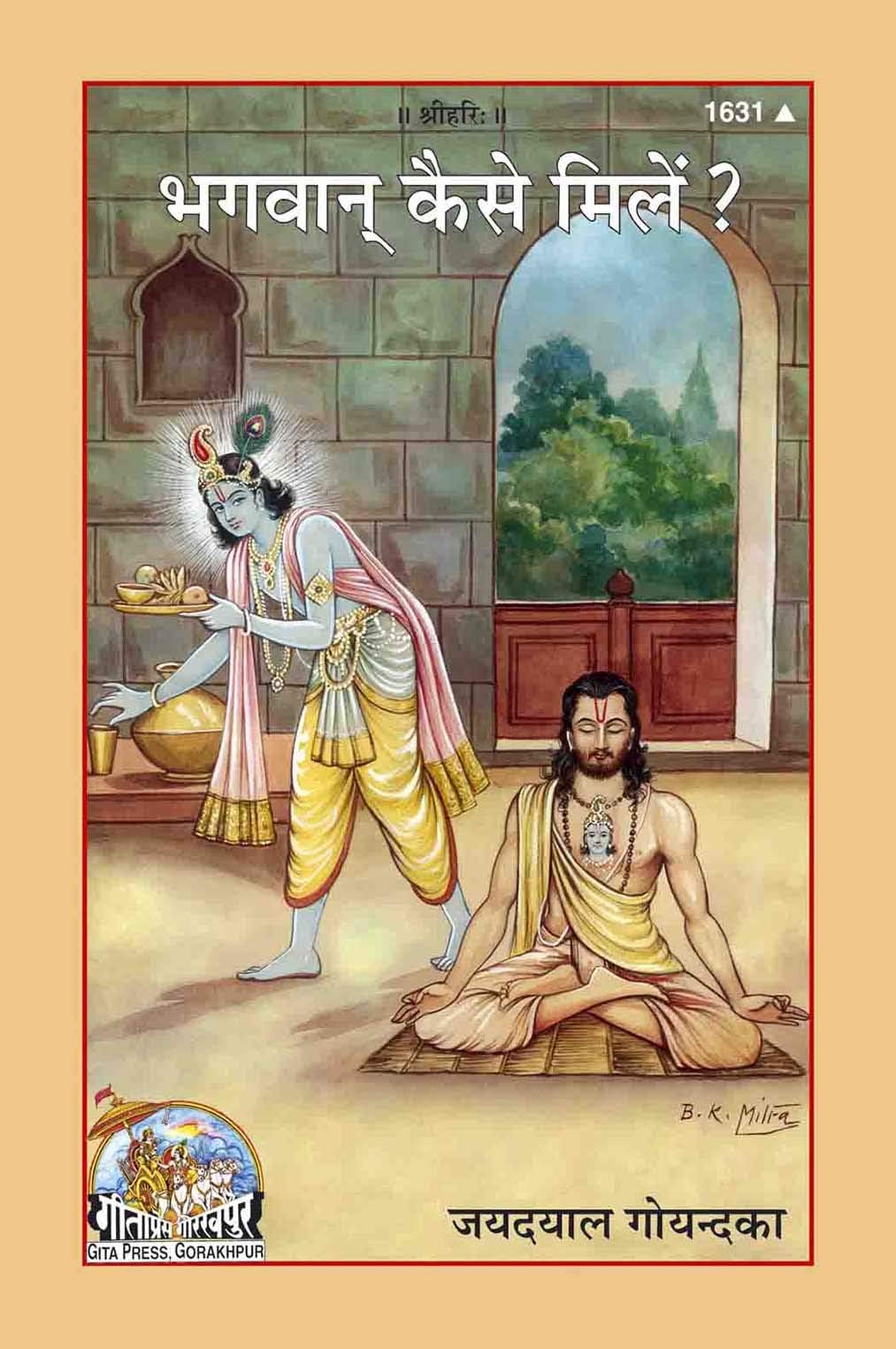 भगवान कैसे मिलें? (Bhagwan Kaise Milen?) Code 1631 By shiv ganga (HINDI)
