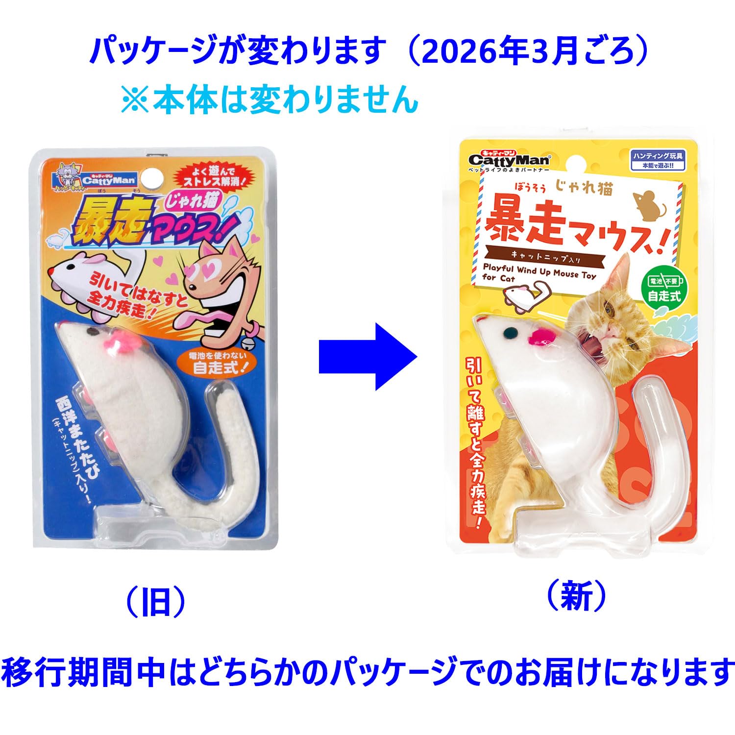 Amazon | キャティーマン (CattyMan) じゃれ猫 暴走マウス