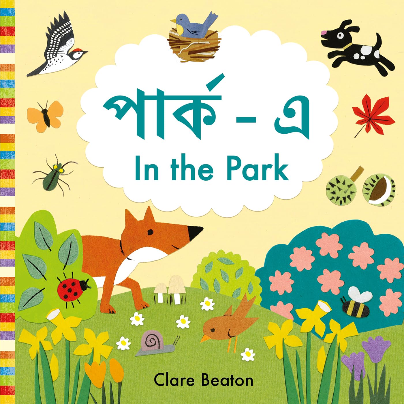 In the Park: Bengali: Bilingual Edition (Little Observers) (First Bilingual Stories)