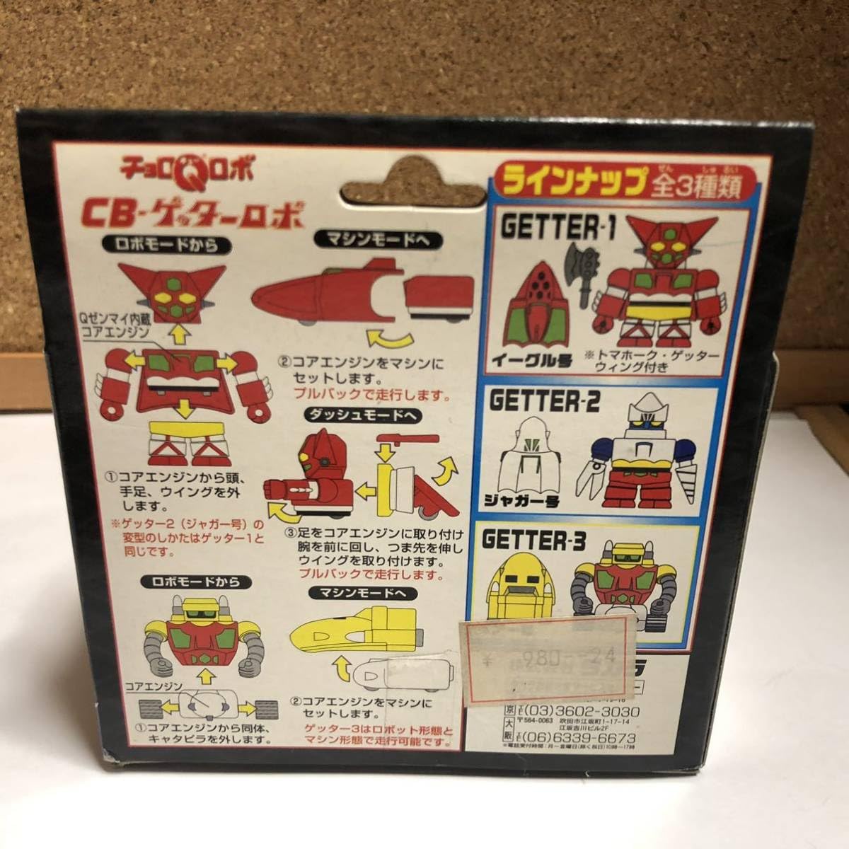 ゲッターロボ、ジャガー号、ベアー号プラモデル、CBロボゲッターロボ編、その他 Amazon.co.jp: チョロQロボ CB-ゲッターロボ 全3種セット イーグル号