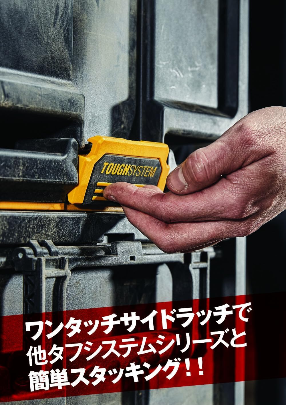 システム収納BOX Mサイズ 工具箱 ツールボックス DS300 積み重ね収納 DEWALT デウォルト タフシステム2.0 システム収納BOX Mサイズ 工具箱