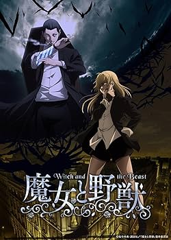 ☆未開封☆魔女と野獣 ブールレイ 特典 Amazon.co.jp: TVアニメ「魔女と野獣」下巻(Blu-ray)(初回限定版