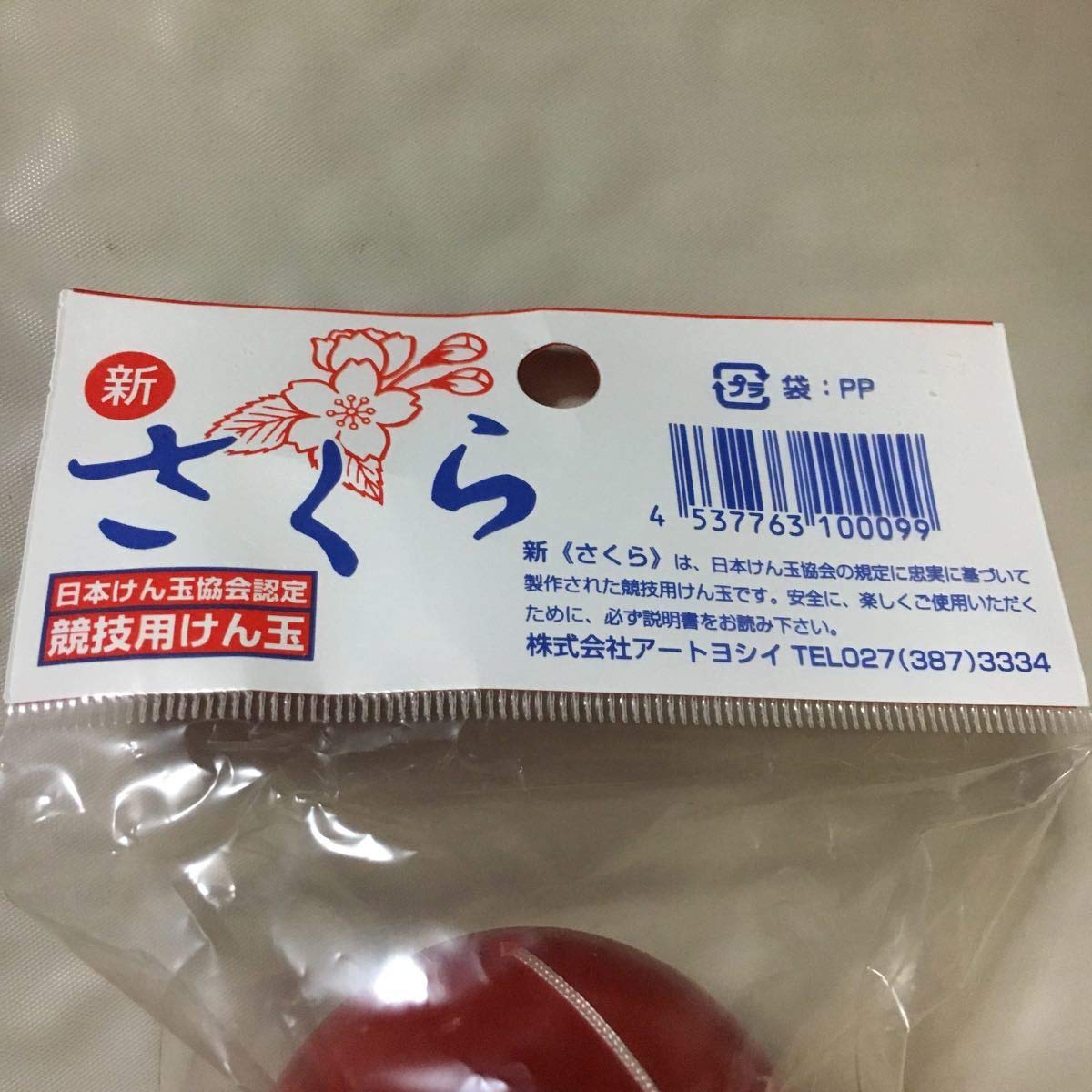 Amazon | 新さくら 日本けん玉協会 競技用けん玉 品 kendama JKA Japan