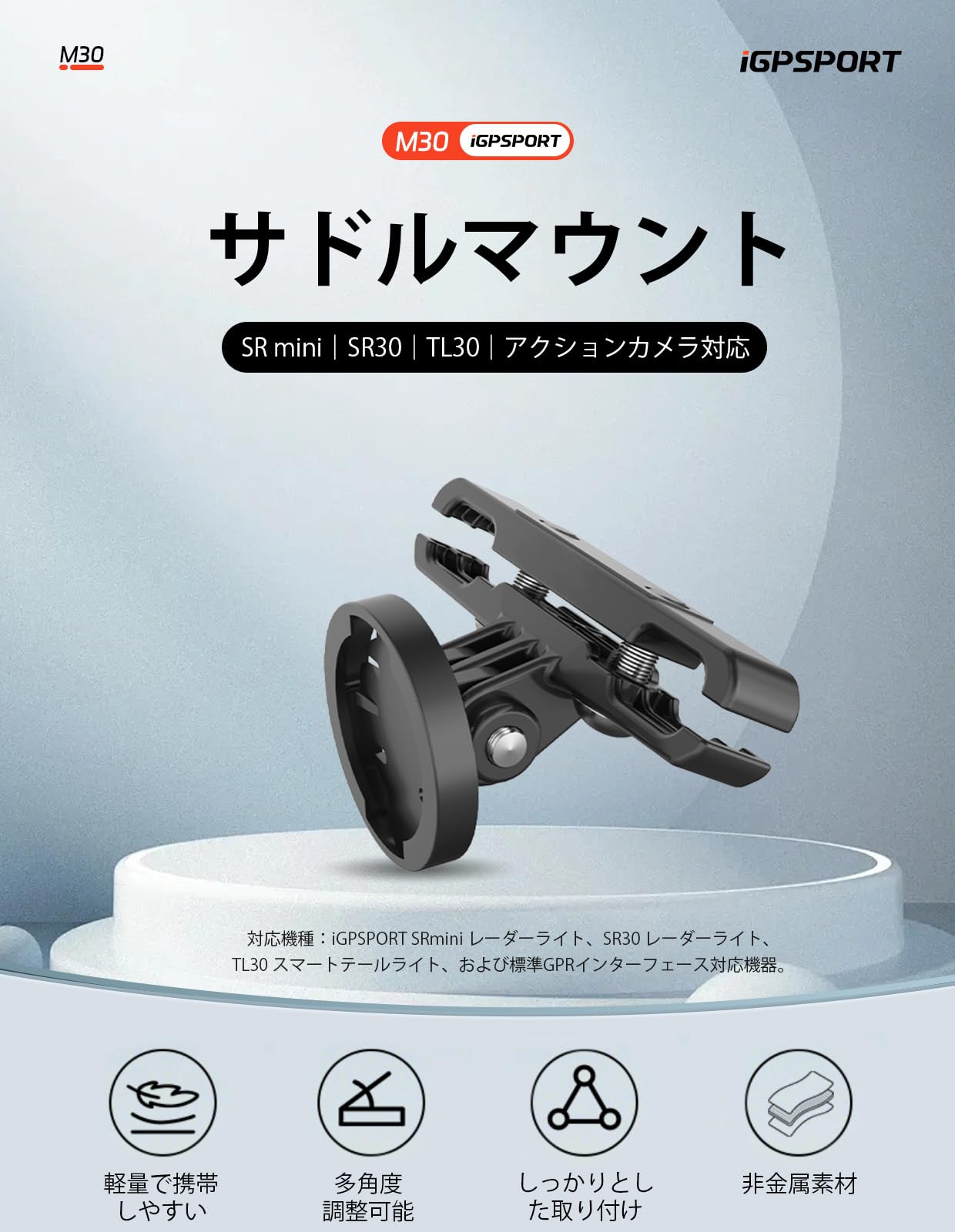 Amazon.co.jp: iGPSPORT M30 Saddle Mount SR Mini/SR30/TL30 etc