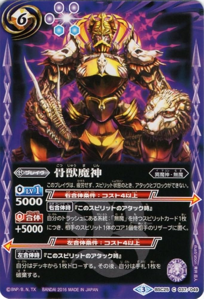 Amazon.co.jp: 骨獣魔神/バトルスピリッツ/ドリームブースター