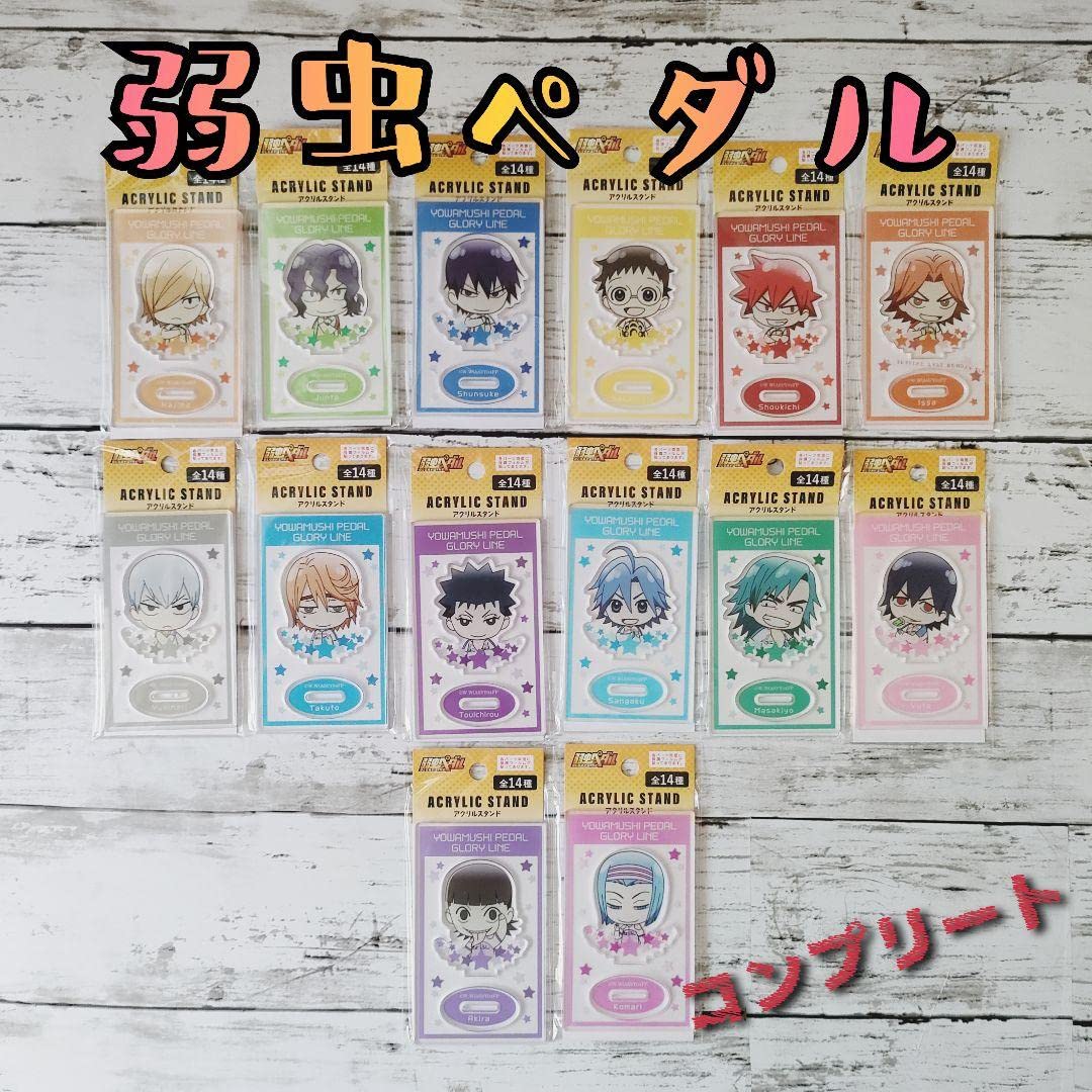 弱虫ペダル　ペダステ　アクリルスタンド Amazon.co.jp: セリア 弱虫ペダル 弱ペダ アクスタ アクリル