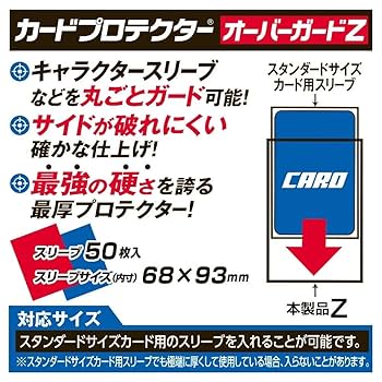 やのまん カードプロテクター オーバーガードZ 50枚入×30個 Amazon.co.jp: やのまん カードプロテクター オーバーガードZ 50