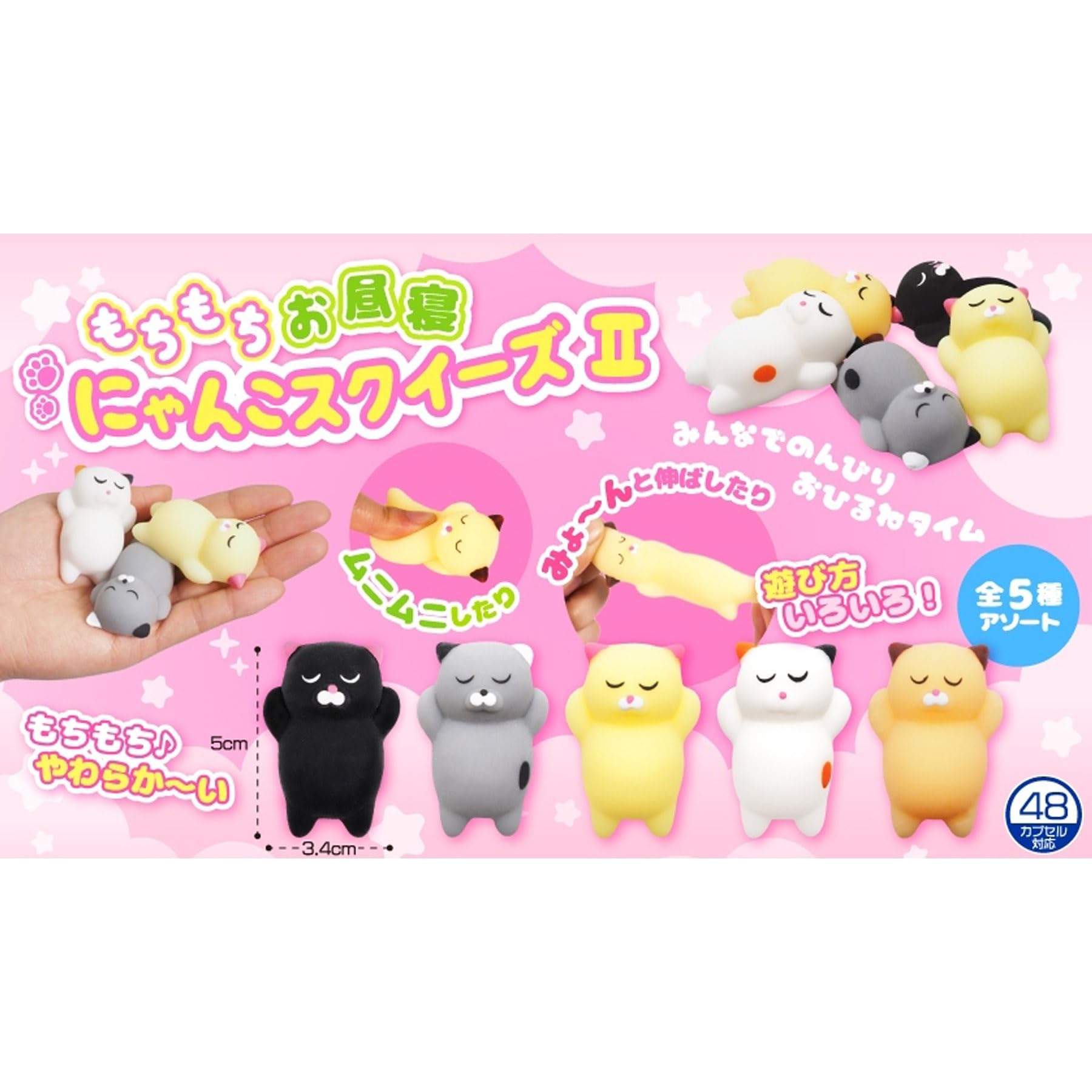 お昼寝ニャッキー　パラレル Amazon | もちもち お昼寝にゃんこ スクイーズ みょーん ムニムニ 5種