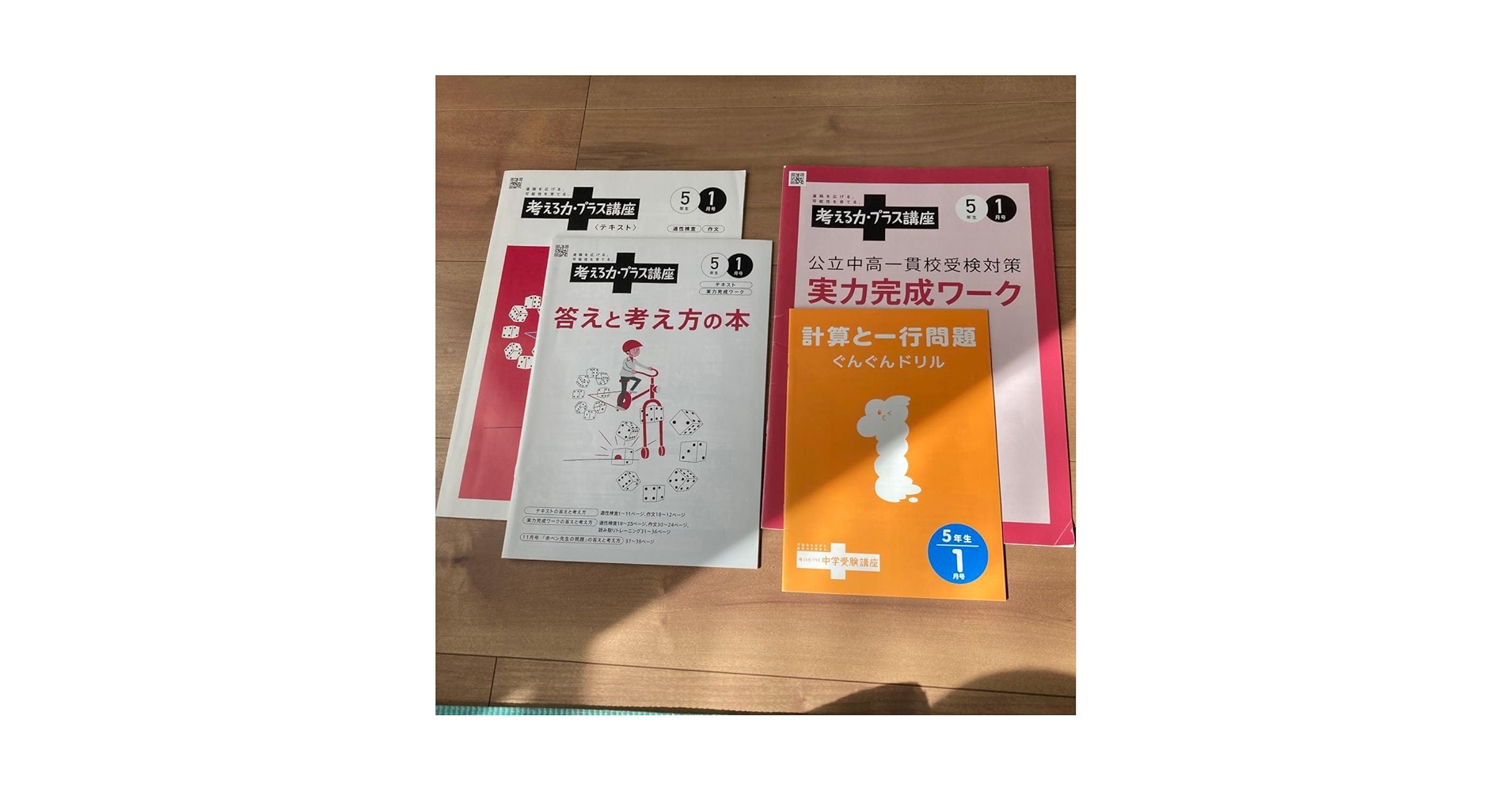 Amazon.co.jp: 考える力 プラス講座テキスト&答えと考え方の本