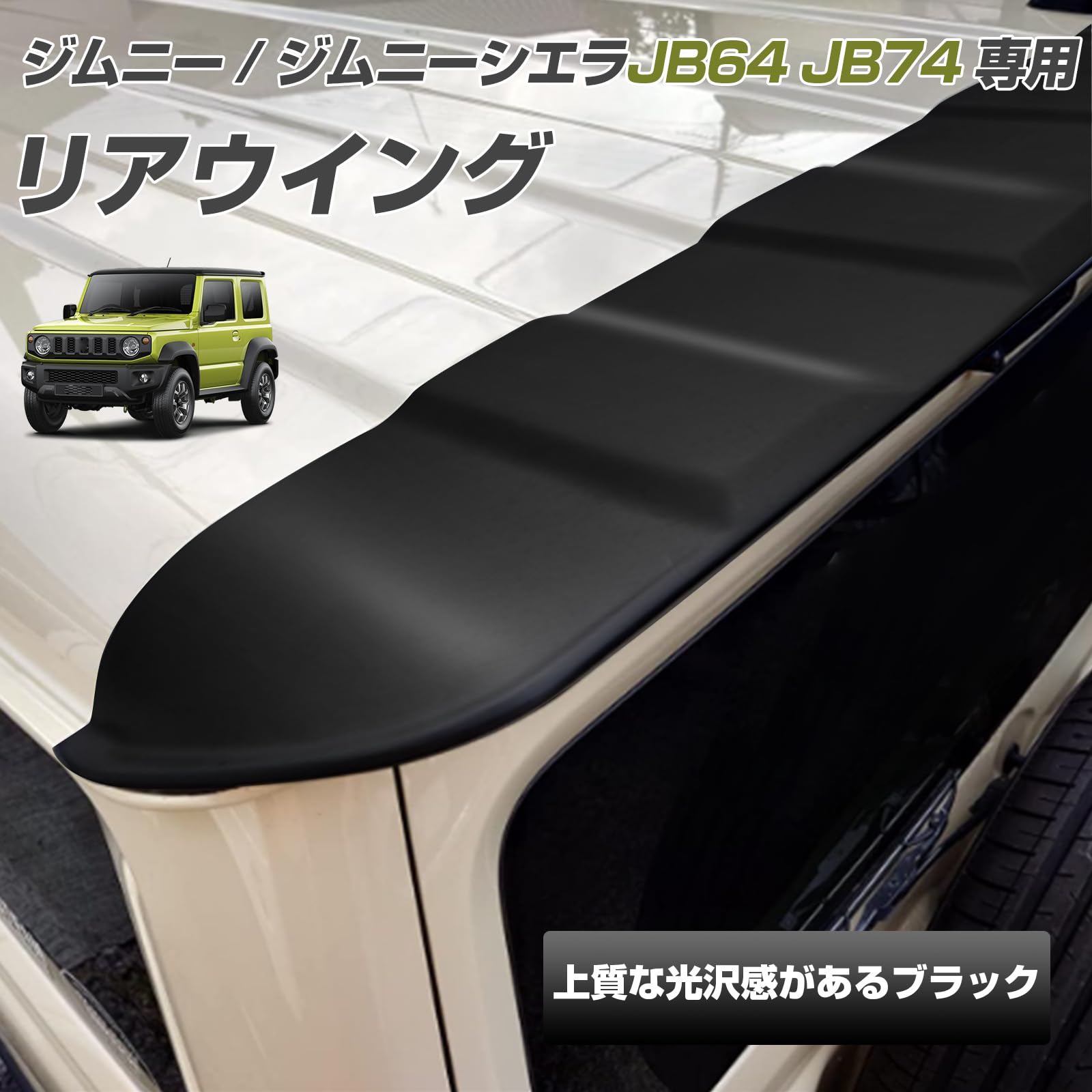 Amazon | POWER PANDA リアウィング ジムニー JB64 ジムニーシエラ