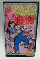 アニメ　DVD　こちら葛飾区亀有公園前派出所　こち亀　10巻セット　番号0154 アニメ DVD こちら葛飾区亀有公園前派出所 こち亀 10巻セット