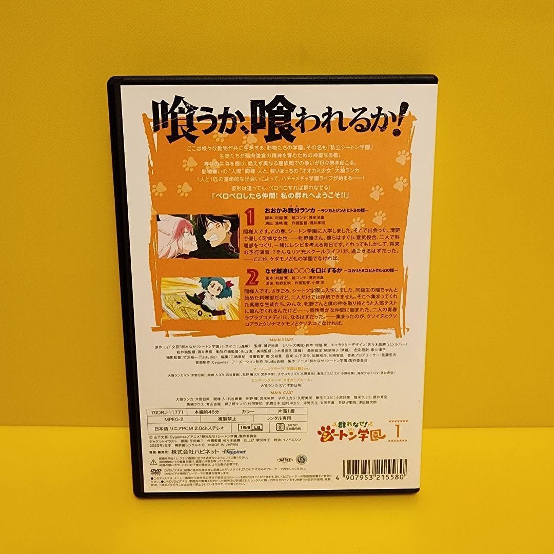 Amazon.co.jp: 群れなせ! シートン学園 DVD 全6巻 全巻セット