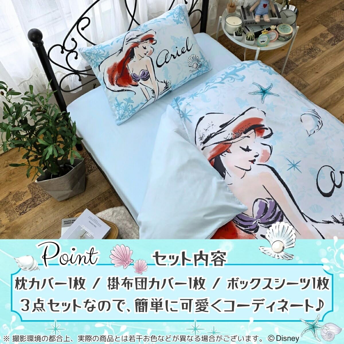 Amazon｜Disney(ディズニー) アリエル 絵羽柄 布団カバー3点セット